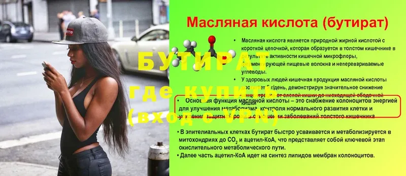 Бутират оксибутират  купить наркотик  Галич 